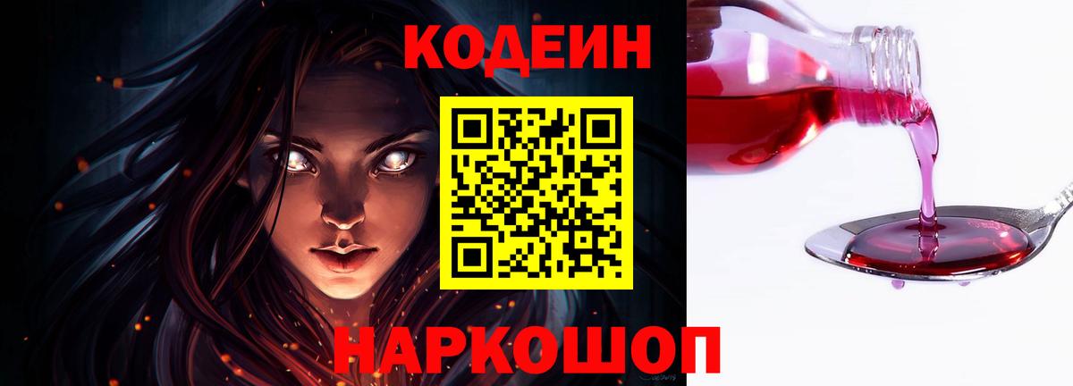 Кодеиновый сироп Lean напиток Lean (лин)  Вход с VPN  Таганрог 