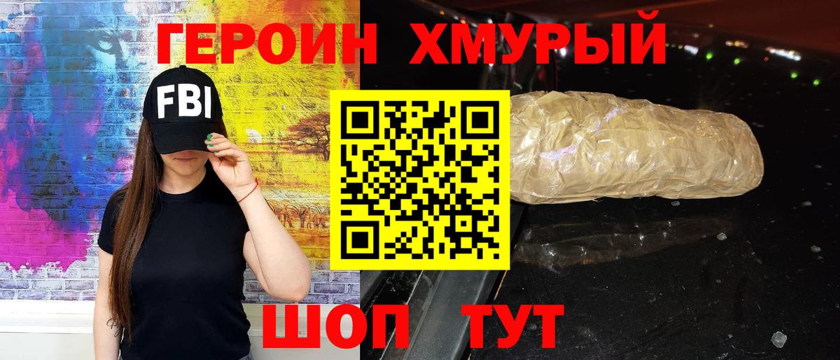 ГЕРОИН  Героин белый  Вход с VPN  Таганрог 