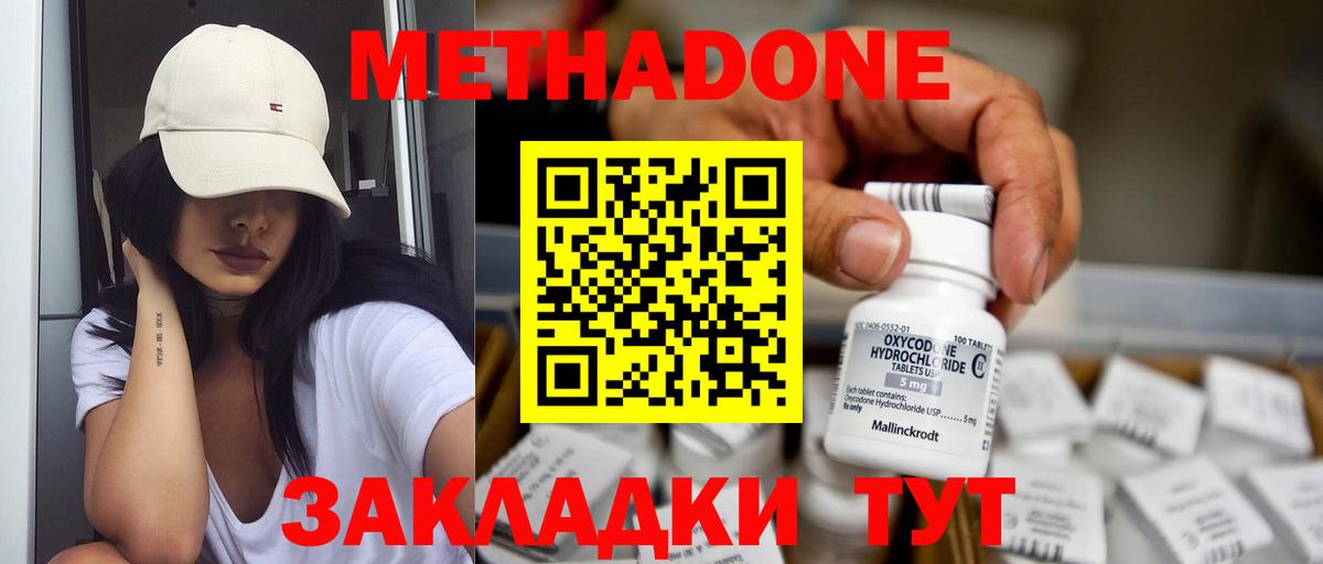 МЕТАДОН кристалл  Вход с VPN  МЕТАДОН VHQ  Таганрог 